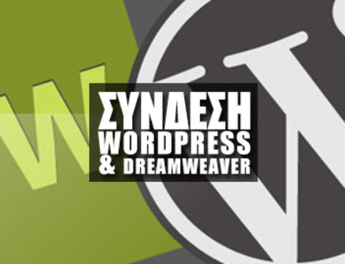 WordPress & Dreamweaver Σύνδεση!