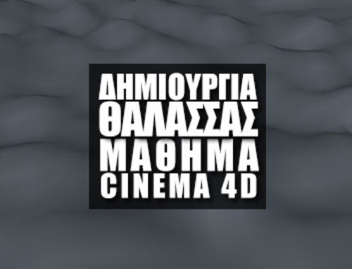 Δημιουργία Απλής Θάλασσας στο Cinema 4D