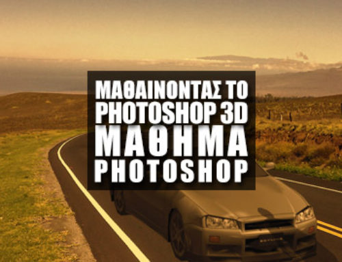 Μαθαίνοντας το 3D στο Photoshop #13