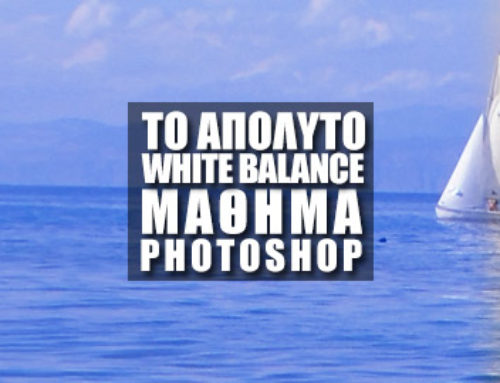Διόρθωση του White Balance στο Photoshop