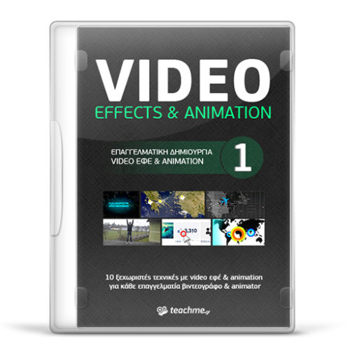 1ο Πακέτο Video Effects & Animations