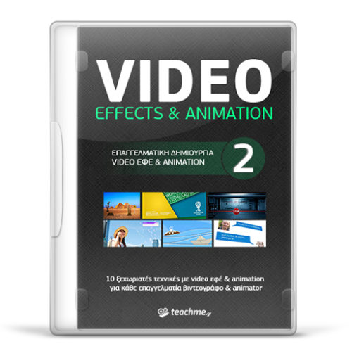 2ο Πακέτο Video Effects & Animations