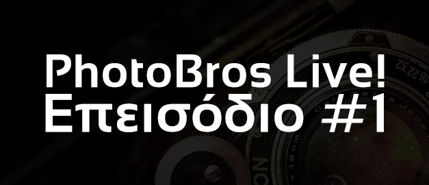 PhotoBros Live! - Επεισόδιο #1