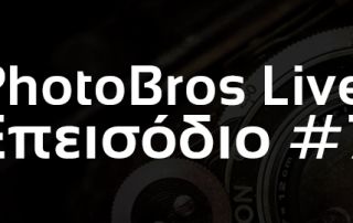 PhotoBros Live! - Διασκέδαση & κουβέντα γύρω από την Φωτογραφία!