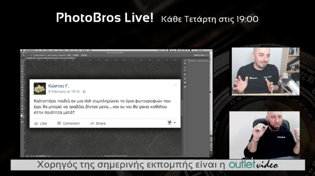 PhotoBros Live! – Επεισόδιο #13 - Κουβέντα & διασκέδαση γύρω από την φωτογραφία