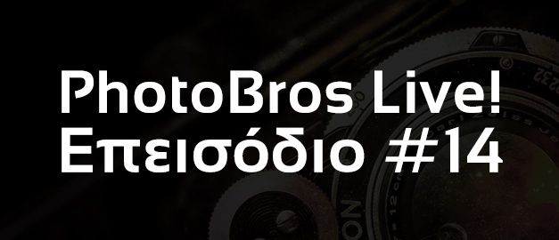 PhotoBros Live! – Επεισόδιο #14