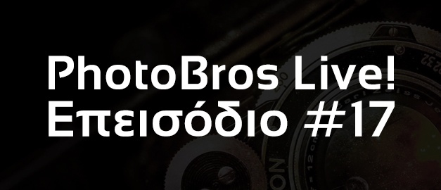 PhotoBros Live! – Επεισόδιο #17