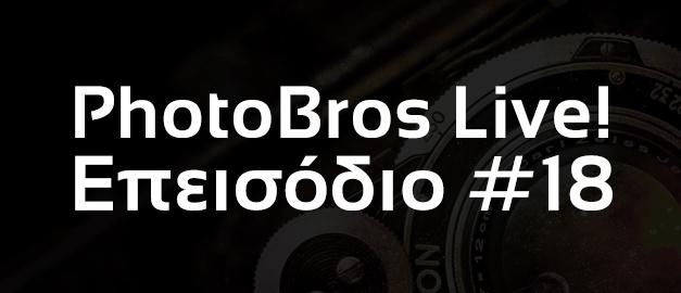 PhotoBros Live! – Επεισόδιο #18