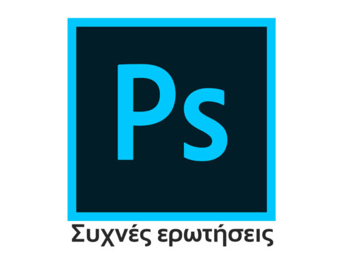 Συχνές ερωτήσεις & απορίες για το Adobe Photoshop